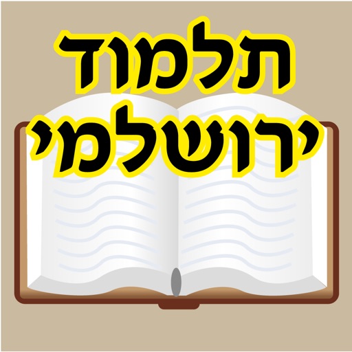 Esh Talmud Yerushalmi