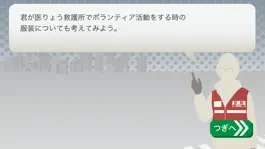 Game screenshot 災害医療QUEST hack