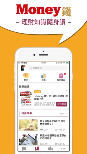 Money錢-理財知識隨身讀(圖1)-速報App