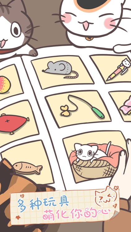 猫咪饲养日常 screenshot-4