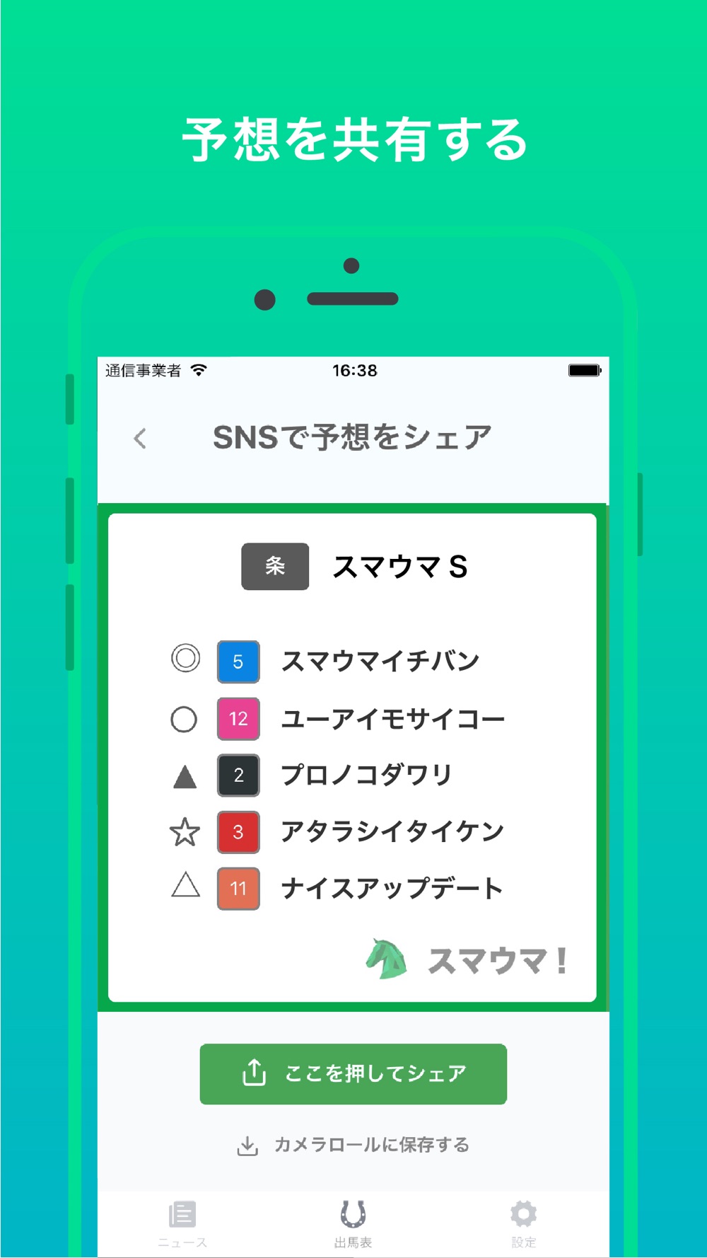 スマウマ 素早く 便利に使える 競馬新聞アプリ Free Download App For Iphone Steprimo Com