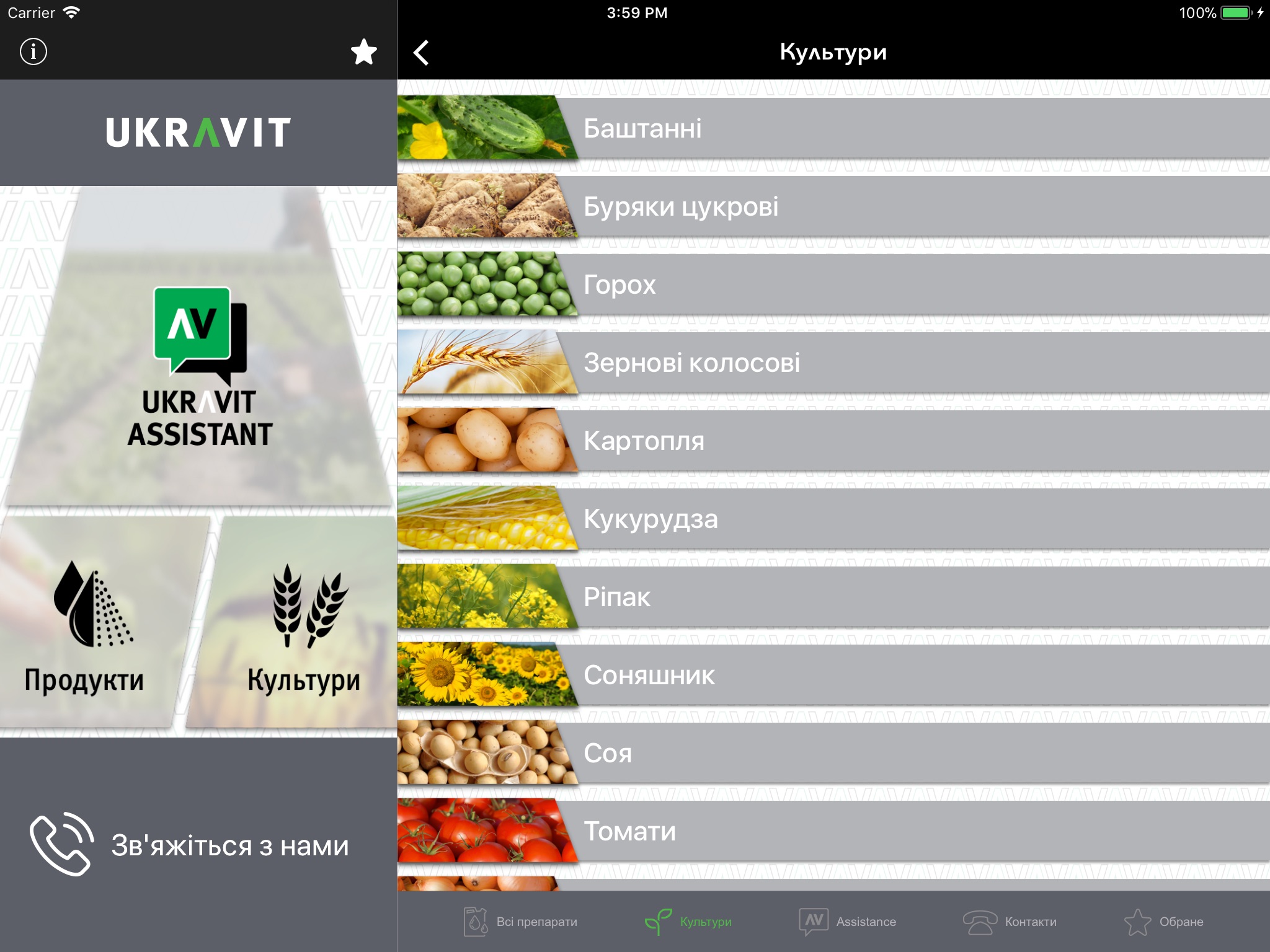 Укравіт Каталог Продуктів screenshot 2