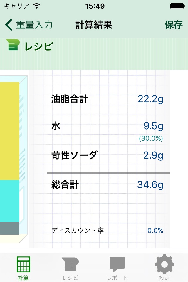 Handmade Soap Calculator Lite screenshot 2