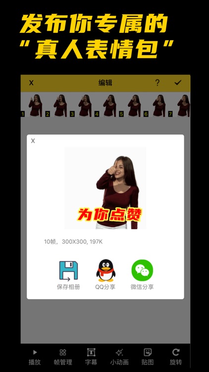 IP表情包 screenshot-4