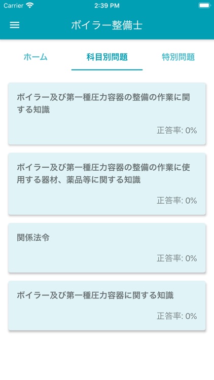 ボイラー整備士 2017年10月