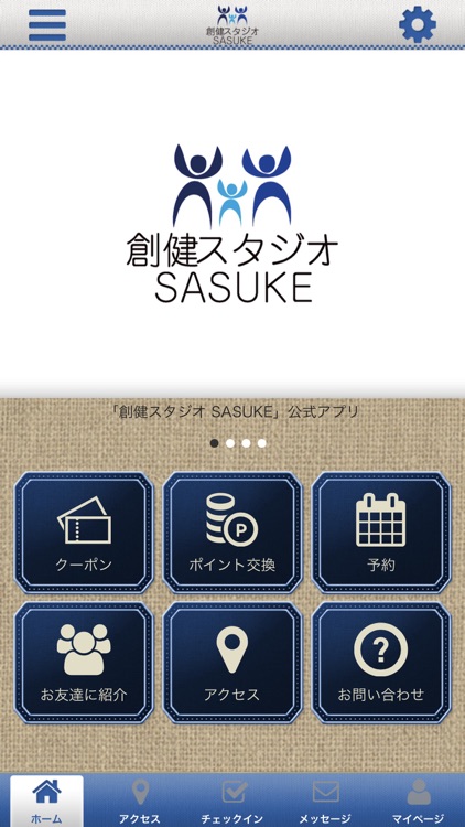 久留米の健康スタジオ創健スタジオSASUKE 公式アプリ