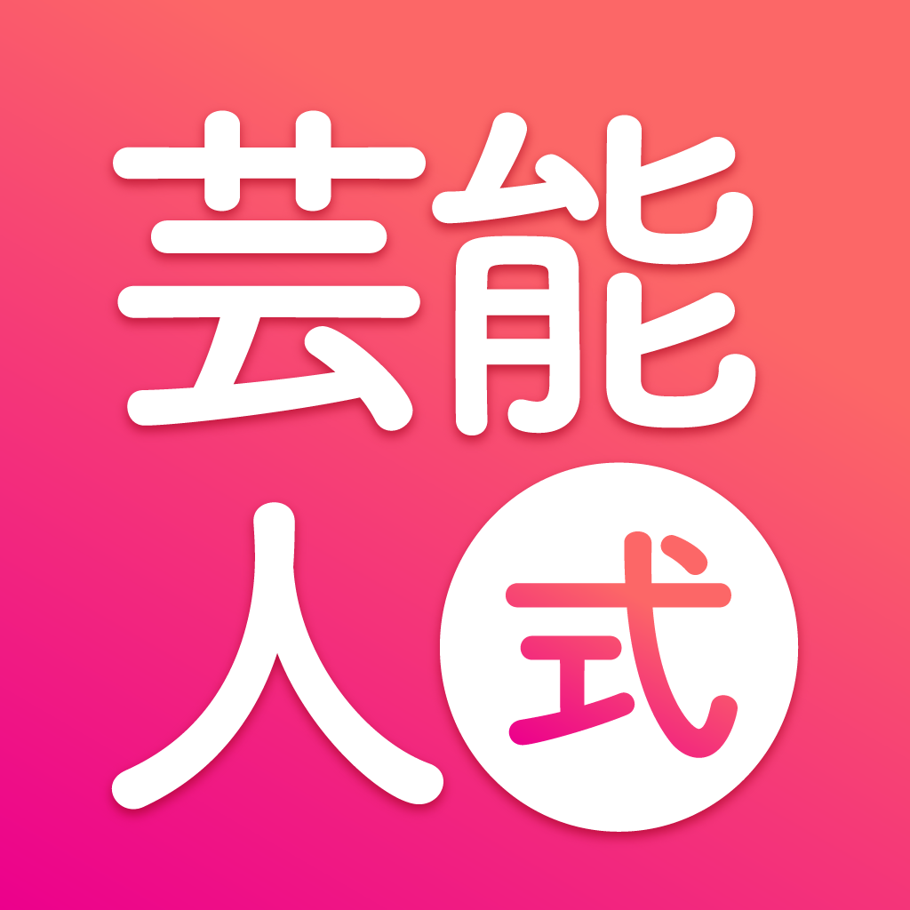 芸能人式ダイエット Iphoneアプリ Applion