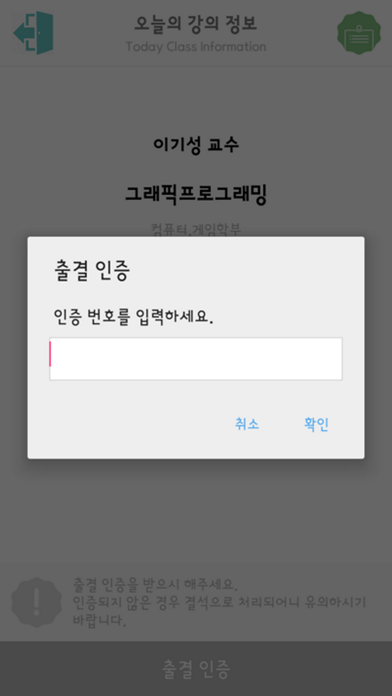 호원대학교출결앱 screenshot 4