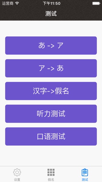 【图】日语五十音图：学习标准日本语假名发音与书写助手(截图3)