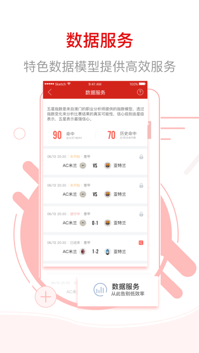 网易红彩-足球篮球比分直播平台 screenshot 3