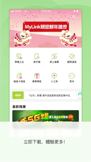 MyLink - 連接．生活(圖5)-速報App