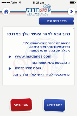 מדנס ביטוח screenshot 4