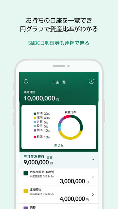 三井住友銀行アプリ By Sumitomo Mitsui Banking Corporation Ios United States Searchman App Data Information