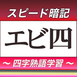 二字熟語穴埋めパズル ニジウメ By Kohei Namba