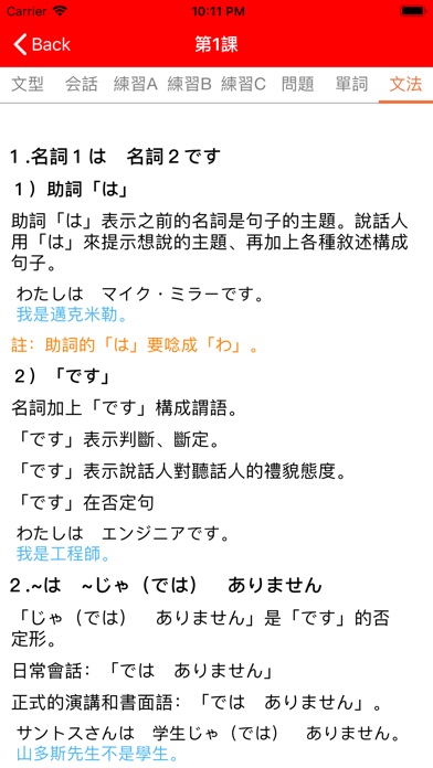 大家的日语初级1-第二版 screenshot1
