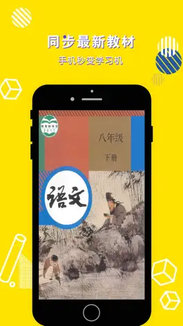 Game screenshot 八年级语文下册-初中语文部编版同步点读机 mod apk