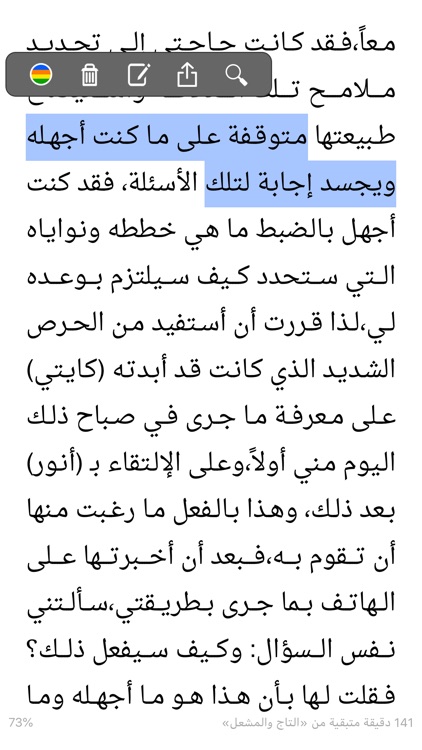 رفوف - Rufoof screenshot-5