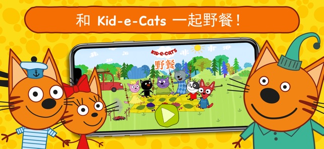 Kid-e-Cats 野餐: 卡通游戏, 教育小猫咪游戏!(圖1)-速報App