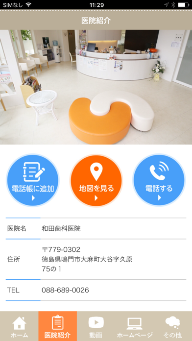 Screenshot #3 pour 和田歯科医院