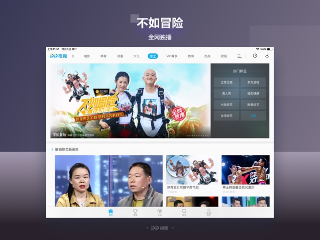 PP视频HD(圖7)-速報App