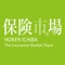 The iOS application of "Hoken Ichiba", the information website for all types of insurance