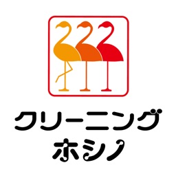 クリーニングホシノ- クリーニングのクーポン