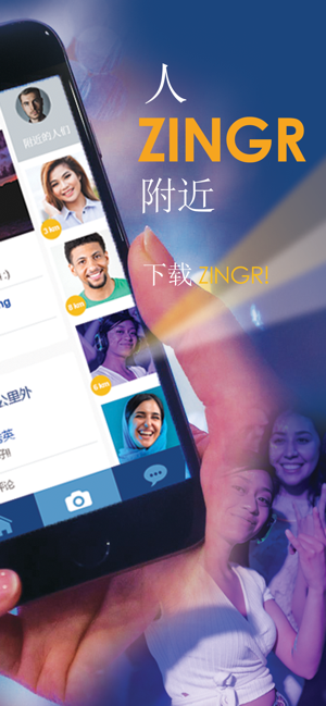 People nearby app Zingr(圖2)-速報App