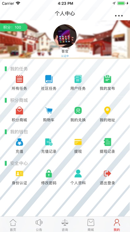 社区时代 screenshot-4