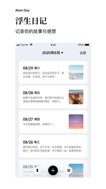 浮生录 - 人生计时器，极简日记本 screenshot-5