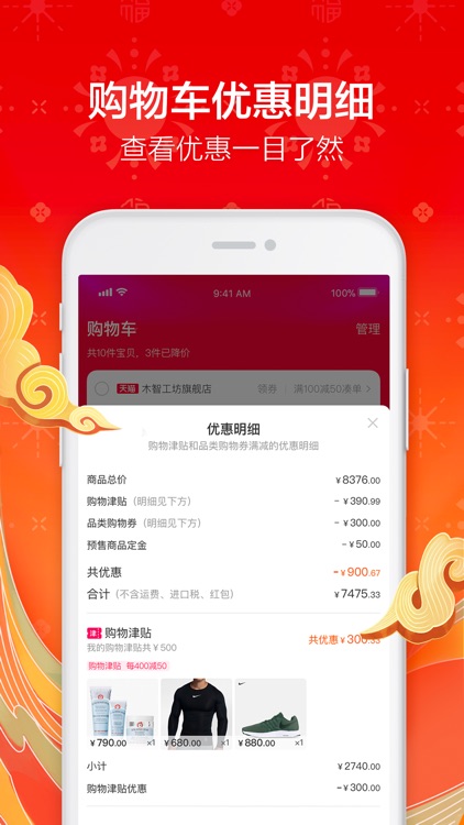 手机淘宝- 购物App