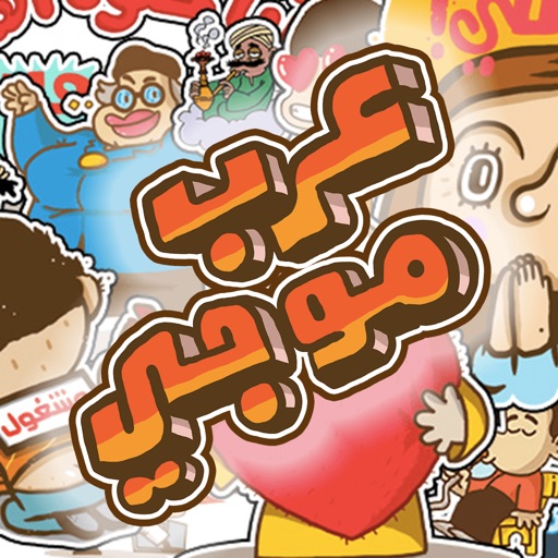 ArabMoji - عرب موجي icon