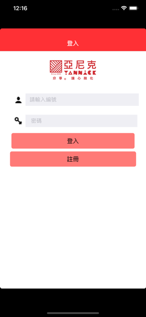 亞尼克績效考評系統(圖1)-速報App