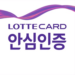 롯데카드 안심인증