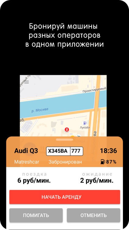 Swapp-каршеринг