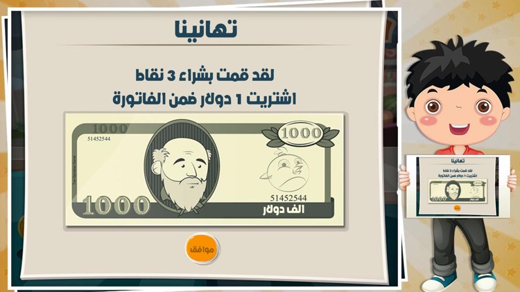 روضة المعارف العاب الايفون screenshot-3