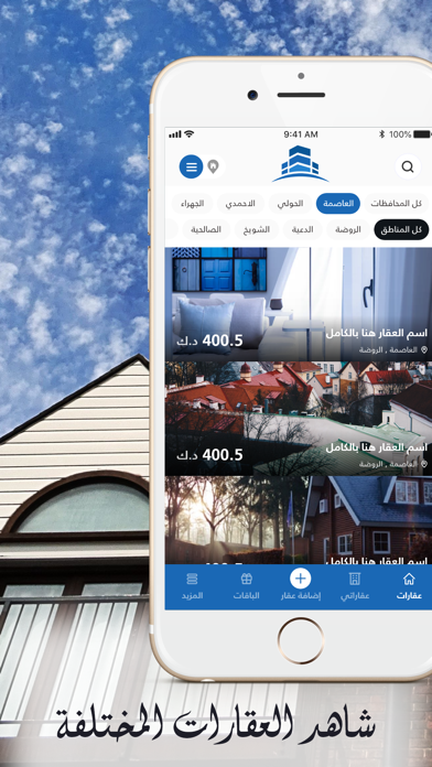 عقارات screenshot 2