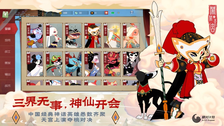 闹闹天宫
