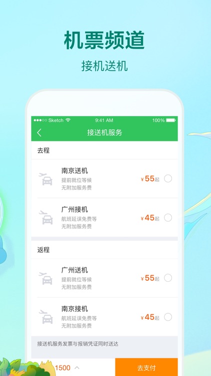 途牛旅游PRO-高品质旅游产品预订 screenshot-7