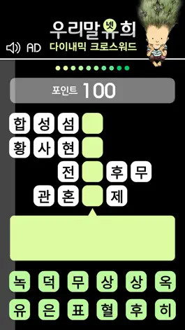 Game screenshot 다이내믹 크로스워드 apk