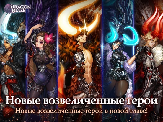 Скачать Dragon Blaze