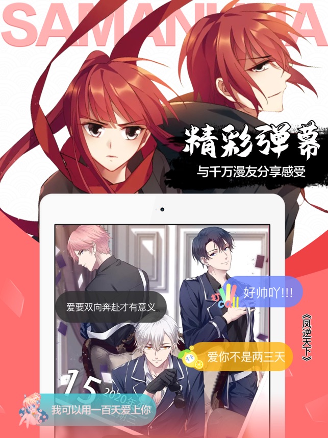 飒漫画 二次元精品漫画之家on The App Store