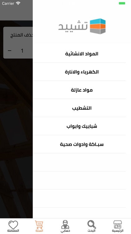 تشييد screenshot-3