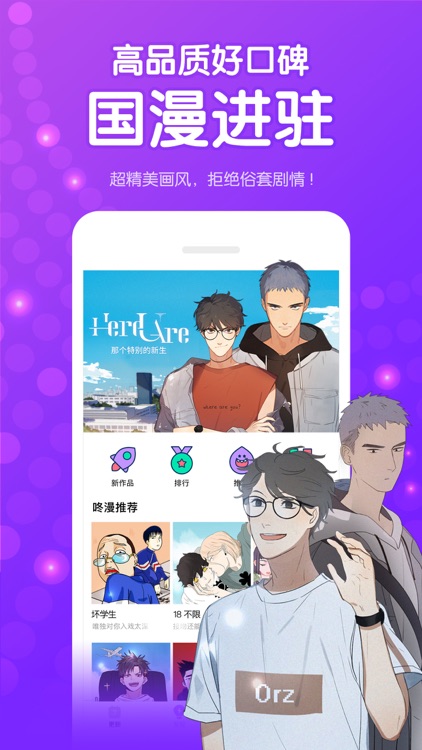 咚漫-漫画人都爱的漫画之家