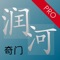 世界奇门遁甲现代应用预测协会会长，长三角易学联盟常务副主席，前上海易经研究会会长，65代天师嫡传弟子罗融。《奇门易堂》专用奇门排盘软件。