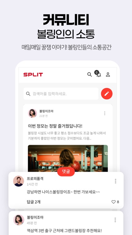 스플릿 screenshot-5