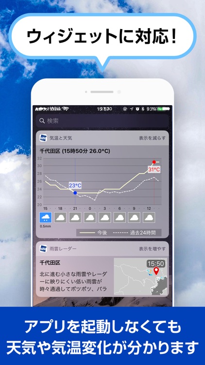 ウェザーニュースタッチ screenshot-3