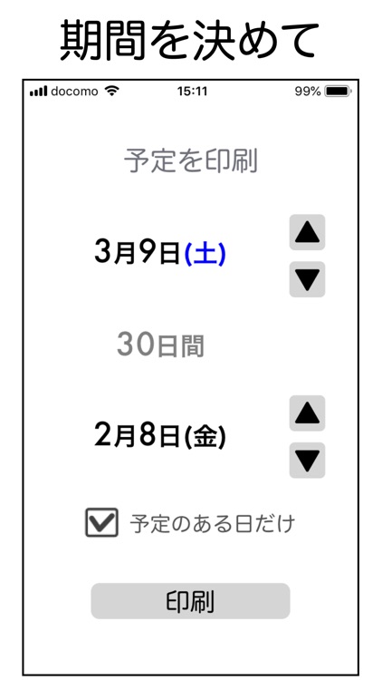 予定を印刷