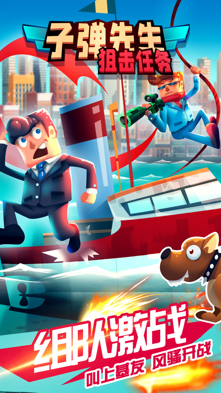 子弹先生狙击任务：枪战王者 screenshot 2
