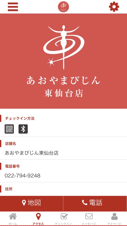 あおやまびじん東仙台店 screenshot-3