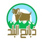 ذبائح البلد
